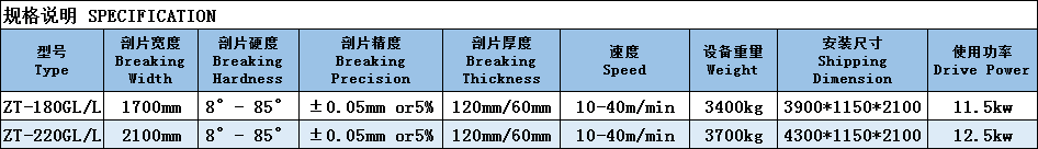 開片機規(guī)格表.png